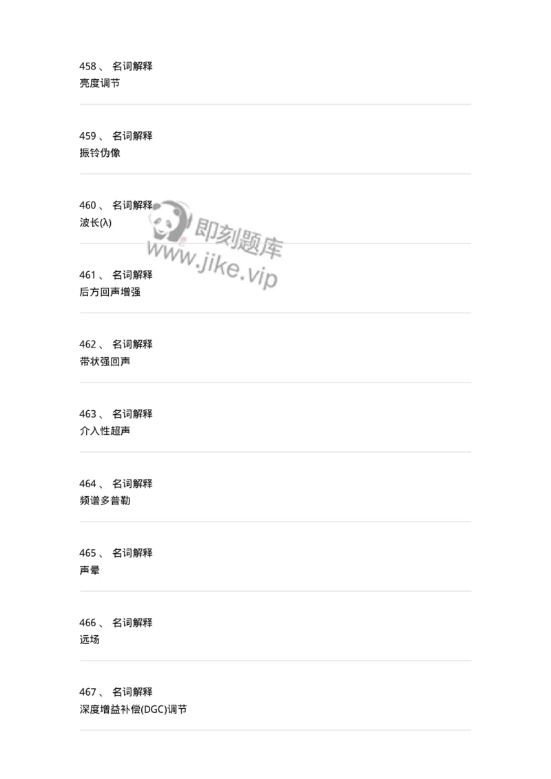 815001-超声诊断-174652_军队文职(1)_01.军队文职真题-专业课_（全）版本一（历年真题+章节练习+模拟题）_医学影像技术(军队文职)_章节练习_纯题目