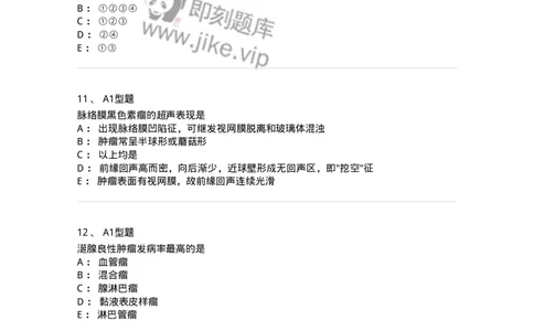 815001-超声诊断-174652_军队文职(1)_01.军队文职真题-专业课_（全）版本一（历年真题+章节练习+模拟题）_医学影像技术(军队文职)_章节练习_纯题目