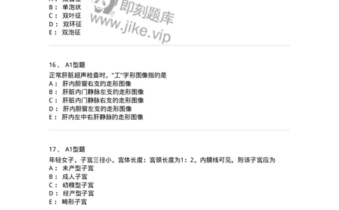 815001-超声诊断-174652_军队文职(1)_01.军队文职真题-专业课_（全）版本一（历年真题+章节练习+模拟题）_医学影像技术(军队文职)_章节练习_纯题目