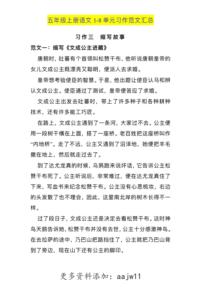 五（上）语文1-8单元习作范文汇总(1)_语文同步作文范文