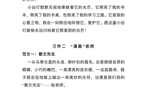 五（上）语文1-8单元习作范文汇总(1)_语文同步作文范文