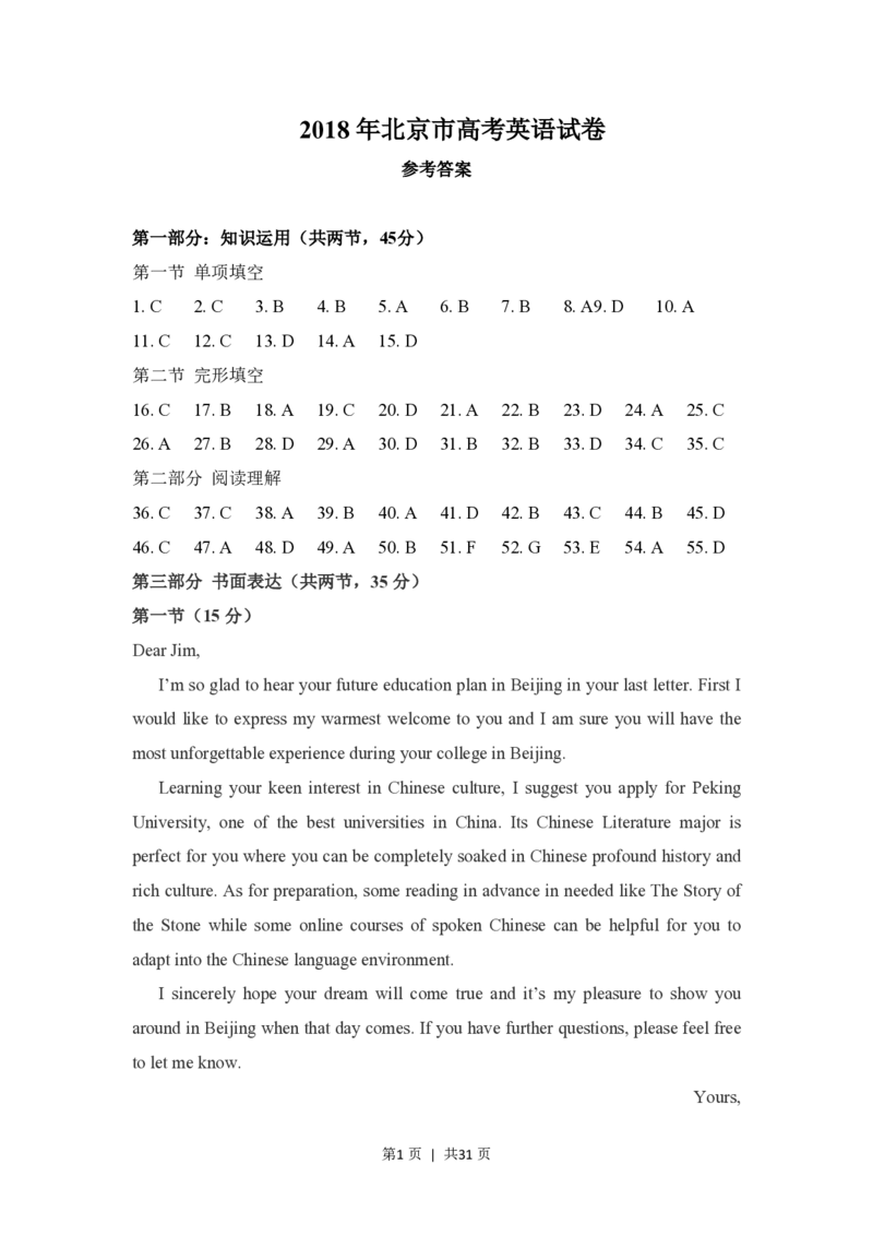 2018年高考英语试卷（北京）（机考无听力）（解析卷）_英语历年高考真题_新&middot;PDF版2008-2025&middot;高考英语真题_英语（按省份分类）2008-2025_2008-2025&middot;（北京）英语高考真题