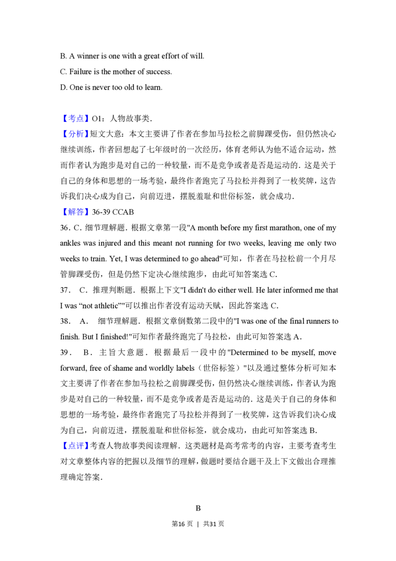 2018年高考英语试卷（北京）（机考无听力）（解析卷）_英语历年高考真题_新&middot;PDF版2008-2025&middot;高考英语真题_英语（按省份分类）2008-2025_2008-2025&middot;（北京）英语高考真题
