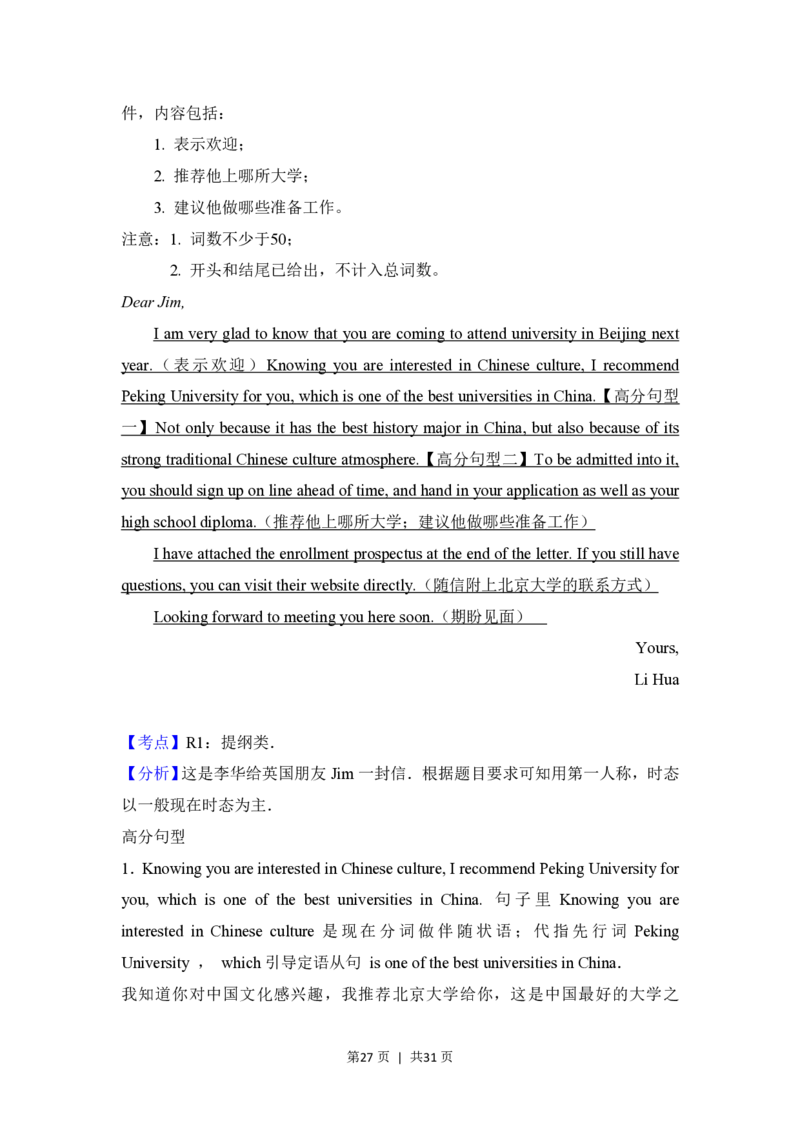2018年高考英语试卷（北京）（机考无听力）（解析卷）_英语历年高考真题_新&middot;PDF版2008-2025&middot;高考英语真题_英语（按省份分类）2008-2025_2008-2025&middot;（北京）英语高考真题