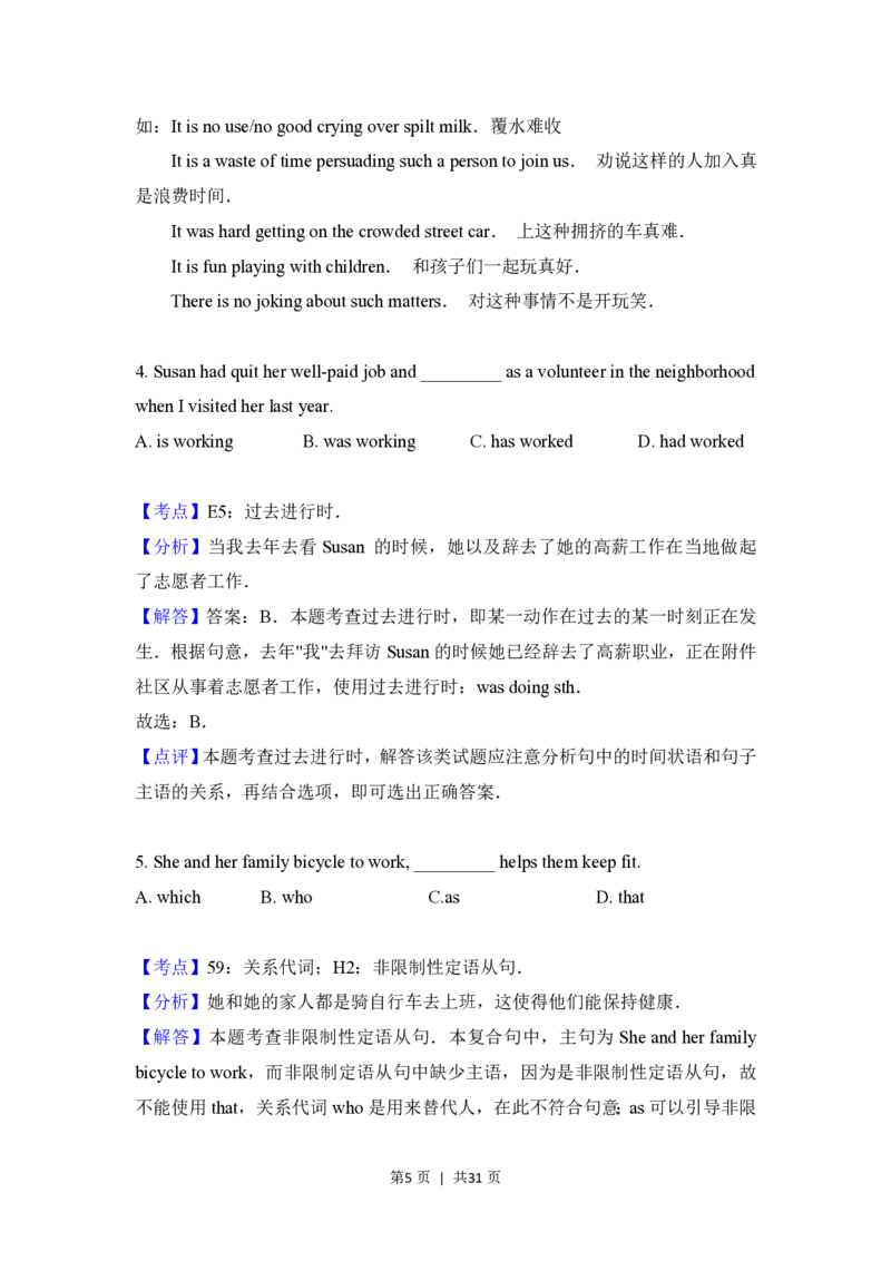 2018年高考英语试卷（北京）（机考无听力）（解析卷）_英语历年高考真题_新&middot;PDF版2008-2025&middot;高考英语真题_英语（按省份分类）2008-2025_2008-2025&middot;（北京）英语高考真题