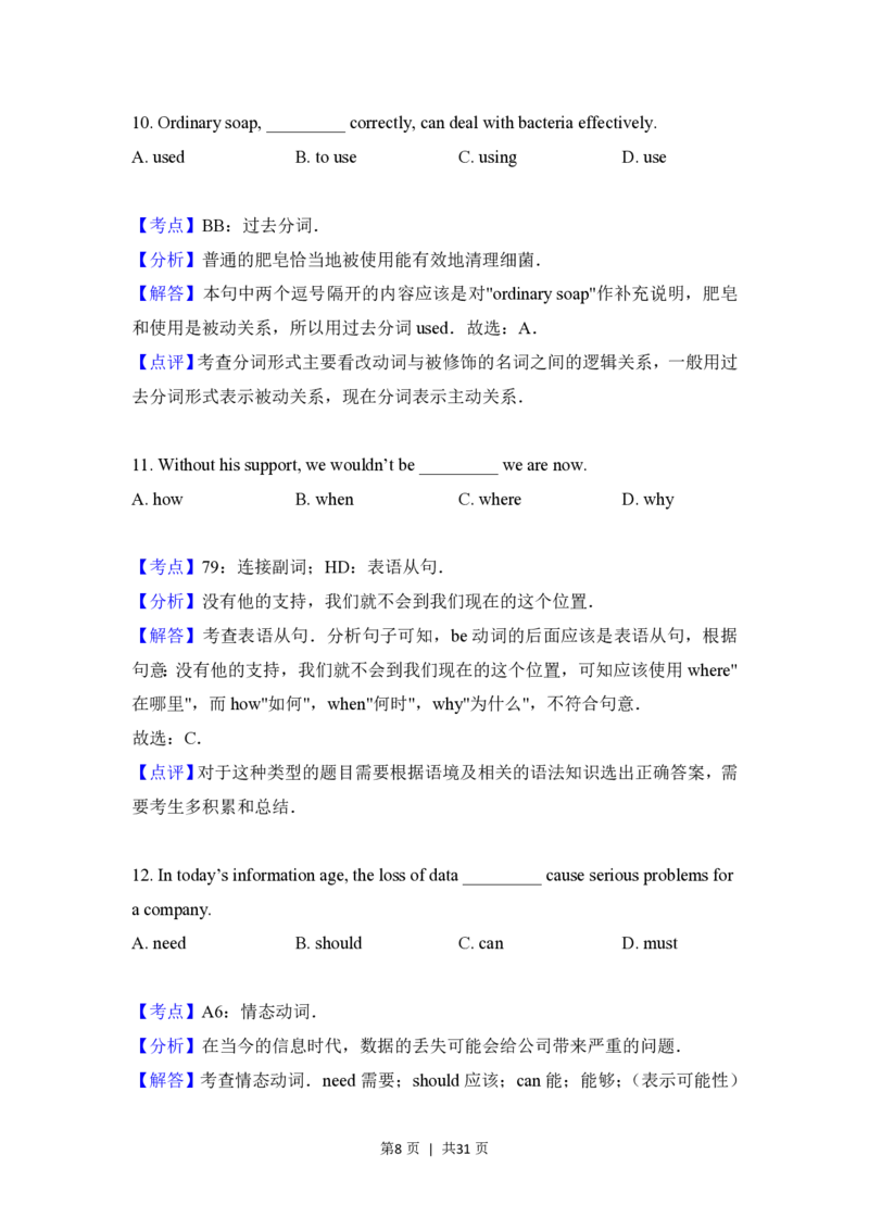 2018年高考英语试卷（北京）（机考无听力）（解析卷）_英语历年高考真题_新&middot;PDF版2008-2025&middot;高考英语真题_英语（按省份分类）2008-2025_2008-2025&middot;（北京）英语高考真题