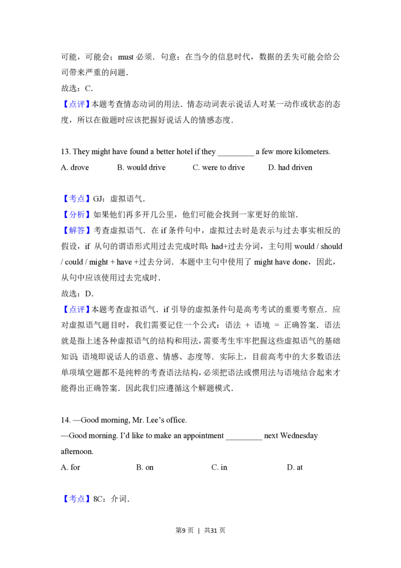 2018年高考英语试卷（北京）（机考无听力）（解析卷）_英语历年高考真题_新&middot;PDF版2008-2025&middot;高考英语真题_英语（按省份分类）2008-2025_2008-2025&middot;（北京）英语高考真题