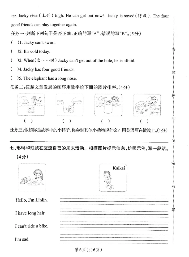 3年级英语上&middot;沪教牛津版期中综合素养评价（含答案）学霸作业本_3英语上人教、教科、沪教、外研、译林期中综合素养评价25秋