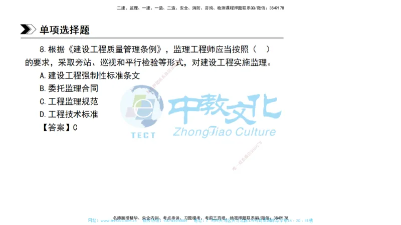 01.一建管理-2019年真题解析-讲义_2026年一级建造师_2026年一建管理_2025年一建管理SVIP_03-习题精析✿实战特训✿模考通关_24-管理《真题解析班》名师ZJ_课程讲义