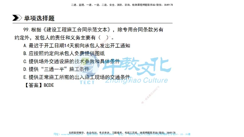 01.一建管理-2019年真题解析-讲义_2026年一级建造师_2026年一建管理_2025年一建管理SVIP_03-习题精析✿实战特训✿模考通关_24-管理《真题解析班》名师ZJ_课程讲义