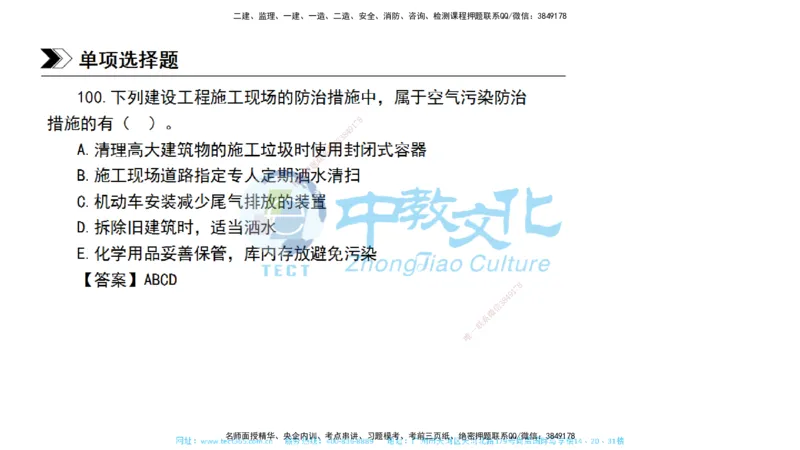 01.一建管理-2019年真题解析-讲义_2026年一级建造师_2026年一建管理_2025年一建管理SVIP_03-习题精析✿实战特训✿模考通关_24-管理《真题解析班》名师ZJ_课程讲义