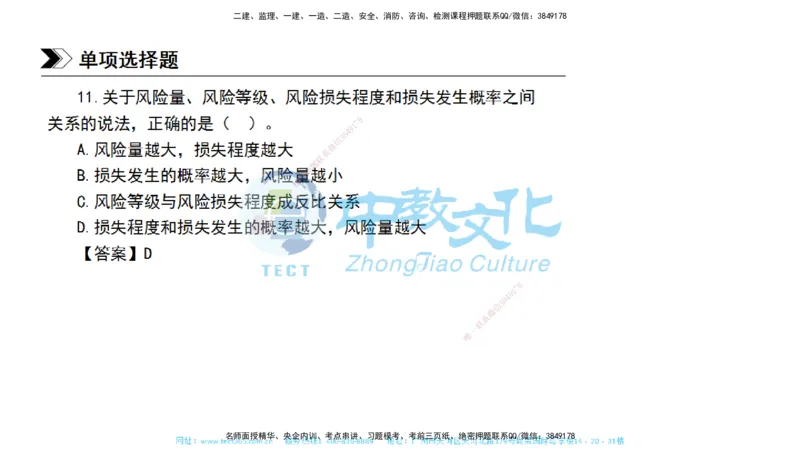 01.一建管理-2019年真题解析-讲义_2026年一级建造师_2026年一建管理_2025年一建管理SVIP_03-习题精析✿实战特训✿模考通关_24-管理《真题解析班》名师ZJ_课程讲义