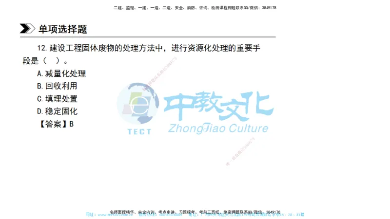 01.一建管理-2019年真题解析-讲义_2026年一级建造师_2026年一建管理_2025年一建管理SVIP_03-习题精析✿实战特训✿模考通关_24-管理《真题解析班》名师ZJ_课程讲义