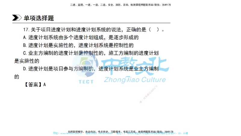 01.一建管理-2019年真题解析-讲义_2026年一级建造师_2026年一建管理_2025年一建管理SVIP_03-习题精析✿实战特训✿模考通关_24-管理《真题解析班》名师ZJ_课程讲义