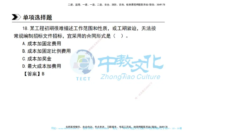 01.一建管理-2019年真题解析-讲义_2026年一级建造师_2026年一建管理_2025年一建管理SVIP_03-习题精析✿实战特训✿模考通关_24-管理《真题解析班》名师ZJ_课程讲义