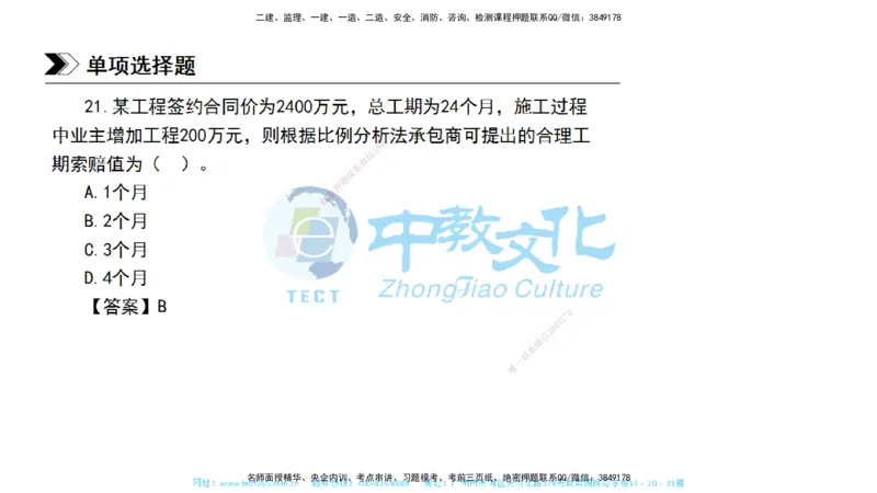 01.一建管理-2019年真题解析-讲义_2026年一级建造师_2026年一建管理_2025年一建管理SVIP_03-习题精析✿实战特训✿模考通关_24-管理《真题解析班》名师ZJ_课程讲义