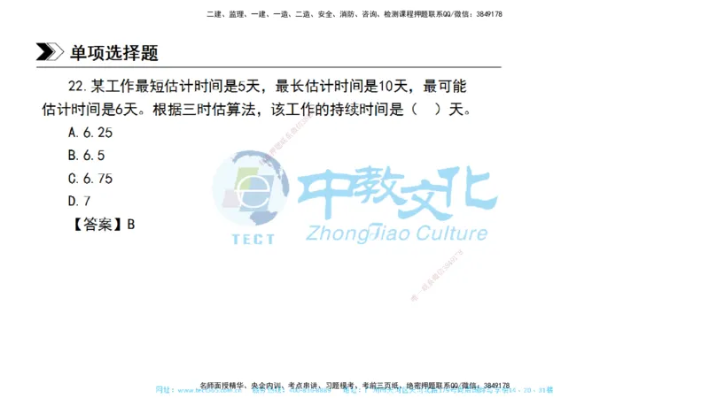 01.一建管理-2019年真题解析-讲义_2026年一级建造师_2026年一建管理_2025年一建管理SVIP_03-习题精析✿实战特训✿模考通关_24-管理《真题解析班》名师ZJ_课程讲义