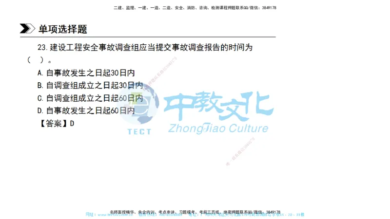 01.一建管理-2019年真题解析-讲义_2026年一级建造师_2026年一建管理_2025年一建管理SVIP_03-习题精析✿实战特训✿模考通关_24-管理《真题解析班》名师ZJ_课程讲义