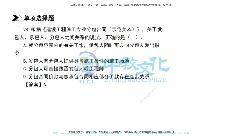 01.一建管理-2019年真题解析-讲义_2026年一级建造师_2026年一建管理_2025年一建管理SVIP_03-习题精析✿实战特训✿模考通关_24-管理《真题解析班》名师ZJ_课程讲义