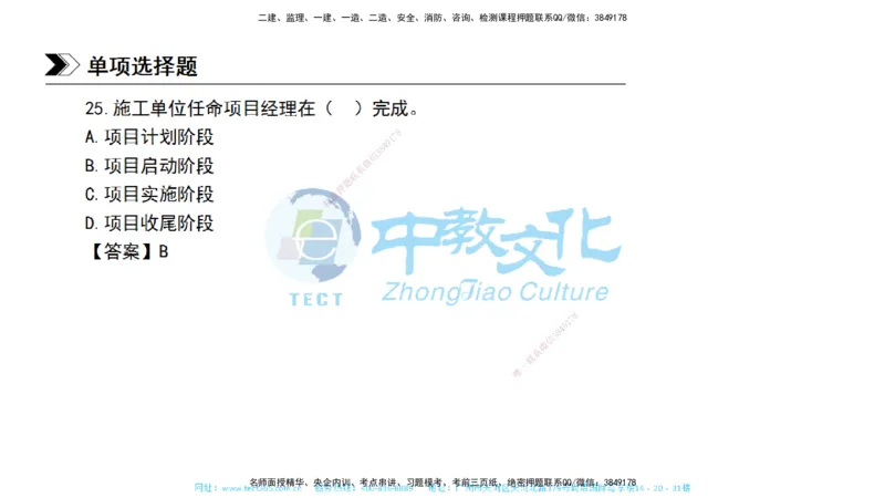 01.一建管理-2019年真题解析-讲义_2026年一级建造师_2026年一建管理_2025年一建管理SVIP_03-习题精析✿实战特训✿模考通关_24-管理《真题解析班》名师ZJ_课程讲义