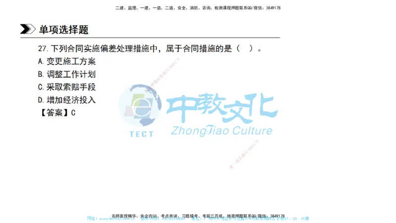 01.一建管理-2019年真题解析-讲义_2026年一级建造师_2026年一建管理_2025年一建管理SVIP_03-习题精析✿实战特训✿模考通关_24-管理《真题解析班》名师ZJ_课程讲义