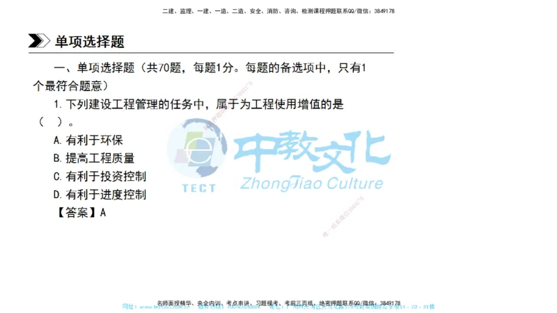 01.一建管理-2019年真题解析-讲义_2026年一级建造师_2026年一建管理_2025年一建管理SVIP_03-习题精析✿实战特训✿模考通关_24-管理《真题解析班》名师ZJ_课程讲义