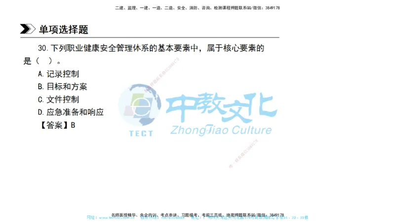 01.一建管理-2019年真题解析-讲义_2026年一级建造师_2026年一建管理_2025年一建管理SVIP_03-习题精析✿实战特训✿模考通关_24-管理《真题解析班》名师ZJ_课程讲义