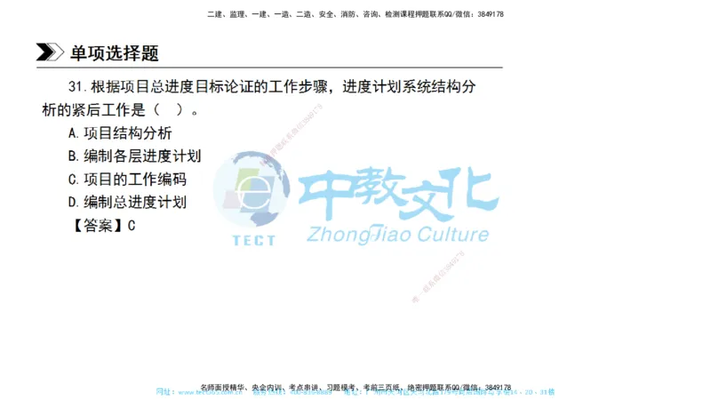 01.一建管理-2019年真题解析-讲义_2026年一级建造师_2026年一建管理_2025年一建管理SVIP_03-习题精析✿实战特训✿模考通关_24-管理《真题解析班》名师ZJ_课程讲义