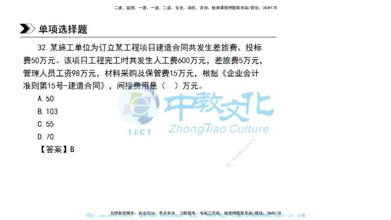 01.一建管理-2019年真题解析-讲义_2026年一级建造师_2026年一建管理_2025年一建管理SVIP_03-习题精析✿实战特训✿模考通关_24-管理《真题解析班》名师ZJ_课程讲义