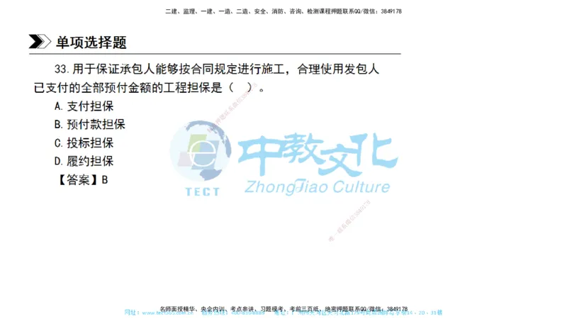 01.一建管理-2019年真题解析-讲义_2026年一级建造师_2026年一建管理_2025年一建管理SVIP_03-习题精析✿实战特训✿模考通关_24-管理《真题解析班》名师ZJ_课程讲义