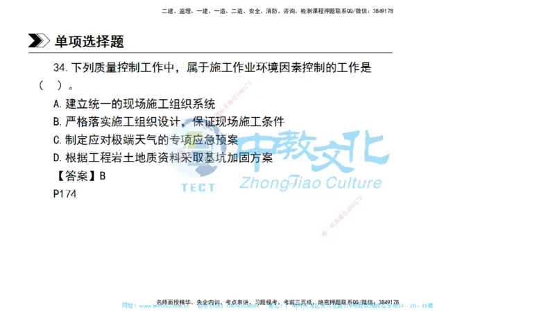 01.一建管理-2019年真题解析-讲义_2026年一级建造师_2026年一建管理_2025年一建管理SVIP_03-习题精析✿实战特训✿模考通关_24-管理《真题解析班》名师ZJ_课程讲义