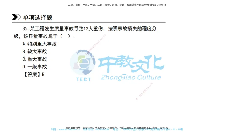 01.一建管理-2019年真题解析-讲义_2026年一级建造师_2026年一建管理_2025年一建管理SVIP_03-习题精析✿实战特训✿模考通关_24-管理《真题解析班》名师ZJ_课程讲义