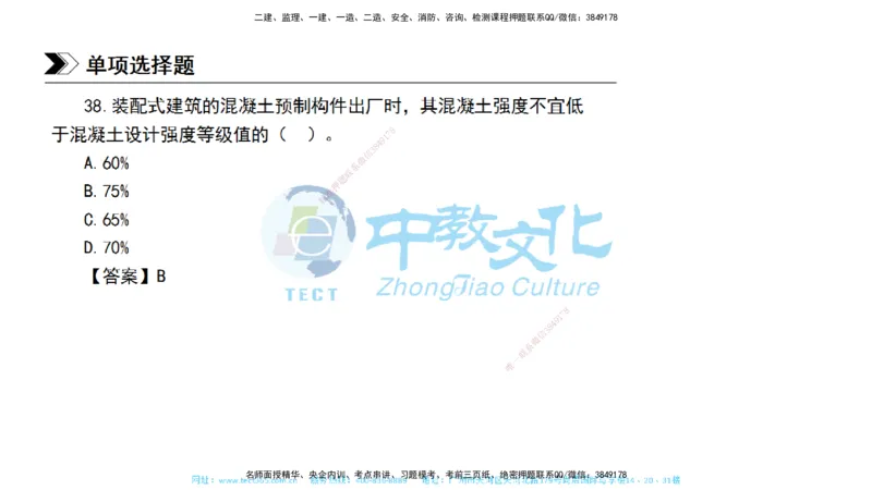 01.一建管理-2019年真题解析-讲义_2026年一级建造师_2026年一建管理_2025年一建管理SVIP_03-习题精析✿实战特训✿模考通关_24-管理《真题解析班》名师ZJ_课程讲义