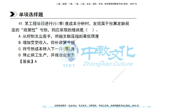 01.一建管理-2019年真题解析-讲义_2026年一级建造师_2026年一建管理_2025年一建管理SVIP_03-习题精析✿实战特训✿模考通关_24-管理《真题解析班》名师ZJ_课程讲义