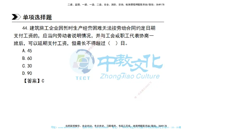 01.一建管理-2019年真题解析-讲义_2026年一级建造师_2026年一建管理_2025年一建管理SVIP_03-习题精析✿实战特训✿模考通关_24-管理《真题解析班》名师ZJ_课程讲义