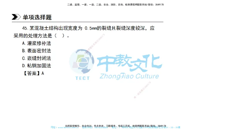 01.一建管理-2019年真题解析-讲义_2026年一级建造师_2026年一建管理_2025年一建管理SVIP_03-习题精析✿实战特训✿模考通关_24-管理《真题解析班》名师ZJ_课程讲义