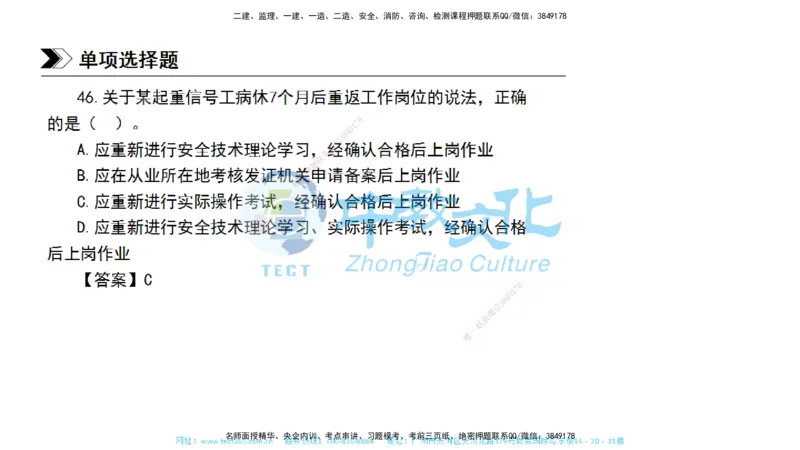 01.一建管理-2019年真题解析-讲义_2026年一级建造师_2026年一建管理_2025年一建管理SVIP_03-习题精析✿实战特训✿模考通关_24-管理《真题解析班》名师ZJ_课程讲义