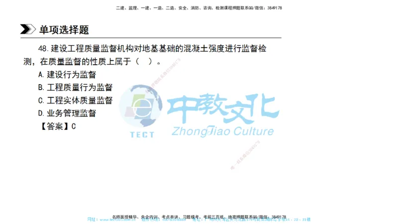 01.一建管理-2019年真题解析-讲义_2026年一级建造师_2026年一建管理_2025年一建管理SVIP_03-习题精析✿实战特训✿模考通关_24-管理《真题解析班》名师ZJ_课程讲义