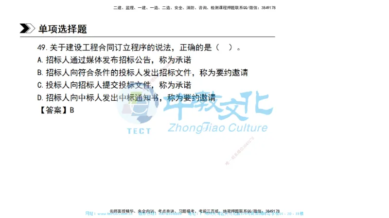 01.一建管理-2019年真题解析-讲义_2026年一级建造师_2026年一建管理_2025年一建管理SVIP_03-习题精析✿实战特训✿模考通关_24-管理《真题解析班》名师ZJ_课程讲义