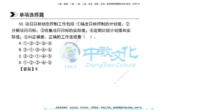 01.一建管理-2019年真题解析-讲义_2026年一级建造师_2026年一建管理_2025年一建管理SVIP_03-习题精析✿实战特训✿模考通关_24-管理《真题解析班》名师ZJ_课程讲义