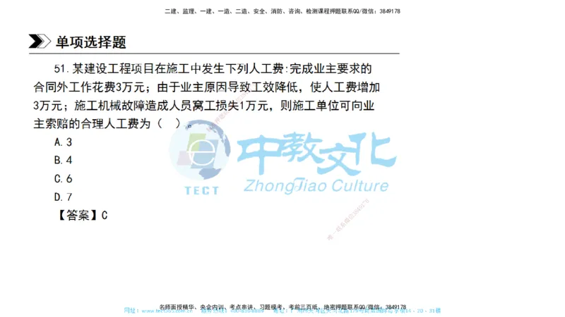 01.一建管理-2019年真题解析-讲义_2026年一级建造师_2026年一建管理_2025年一建管理SVIP_03-习题精析✿实战特训✿模考通关_24-管理《真题解析班》名师ZJ_课程讲义