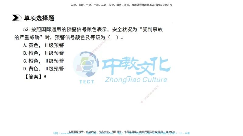 01.一建管理-2019年真题解析-讲义_2026年一级建造师_2026年一建管理_2025年一建管理SVIP_03-习题精析✿实战特训✿模考通关_24-管理《真题解析班》名师ZJ_课程讲义