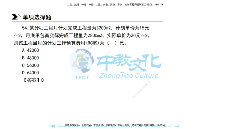01.一建管理-2019年真题解析-讲义_2026年一级建造师_2026年一建管理_2025年一建管理SVIP_03-习题精析✿实战特训✿模考通关_24-管理《真题解析班》名师ZJ_课程讲义