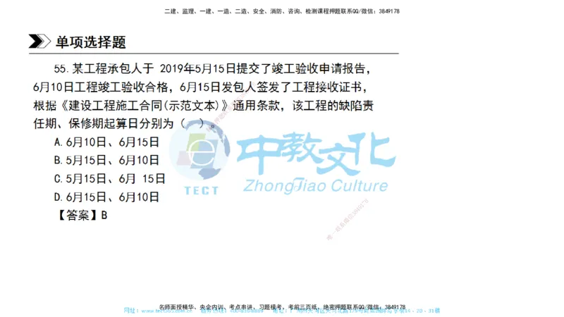 01.一建管理-2019年真题解析-讲义_2026年一级建造师_2026年一建管理_2025年一建管理SVIP_03-习题精析✿实战特训✿模考通关_24-管理《真题解析班》名师ZJ_课程讲义