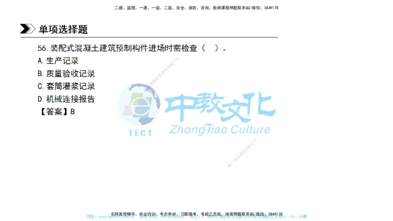 01.一建管理-2019年真题解析-讲义_2026年一级建造师_2026年一建管理_2025年一建管理SVIP_03-习题精析✿实战特训✿模考通关_24-管理《真题解析班》名师ZJ_课程讲义