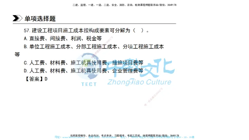 01.一建管理-2019年真题解析-讲义_2026年一级建造师_2026年一建管理_2025年一建管理SVIP_03-习题精析✿实战特训✿模考通关_24-管理《真题解析班》名师ZJ_课程讲义