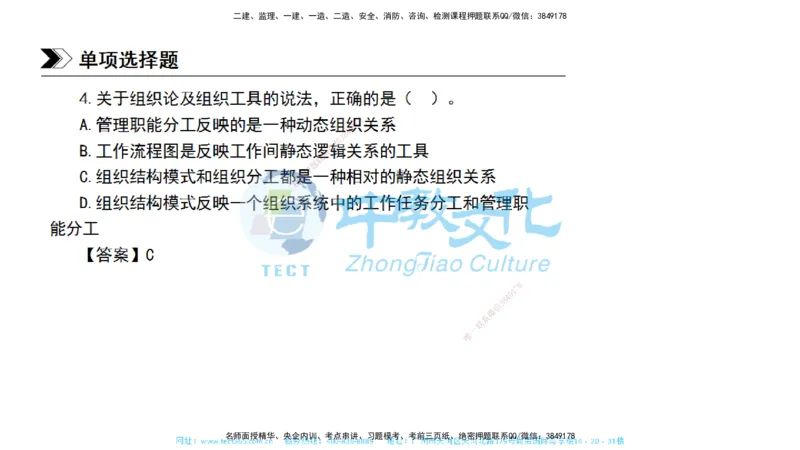 01.一建管理-2019年真题解析-讲义_2026年一级建造师_2026年一建管理_2025年一建管理SVIP_03-习题精析✿实战特训✿模考通关_24-管理《真题解析班》名师ZJ_课程讲义