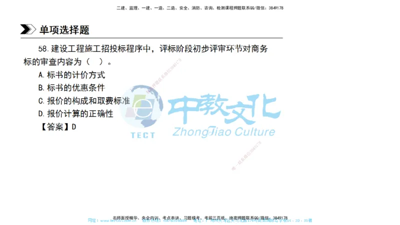 01.一建管理-2019年真题解析-讲义_2026年一级建造师_2026年一建管理_2025年一建管理SVIP_03-习题精析✿实战特训✿模考通关_24-管理《真题解析班》名师ZJ_课程讲义
