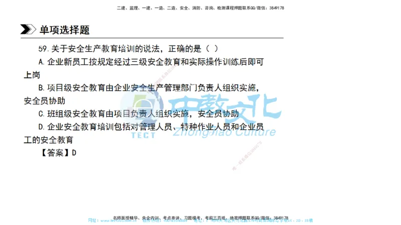 01.一建管理-2019年真题解析-讲义_2026年一级建造师_2026年一建管理_2025年一建管理SVIP_03-习题精析✿实战特训✿模考通关_24-管理《真题解析班》名师ZJ_课程讲义