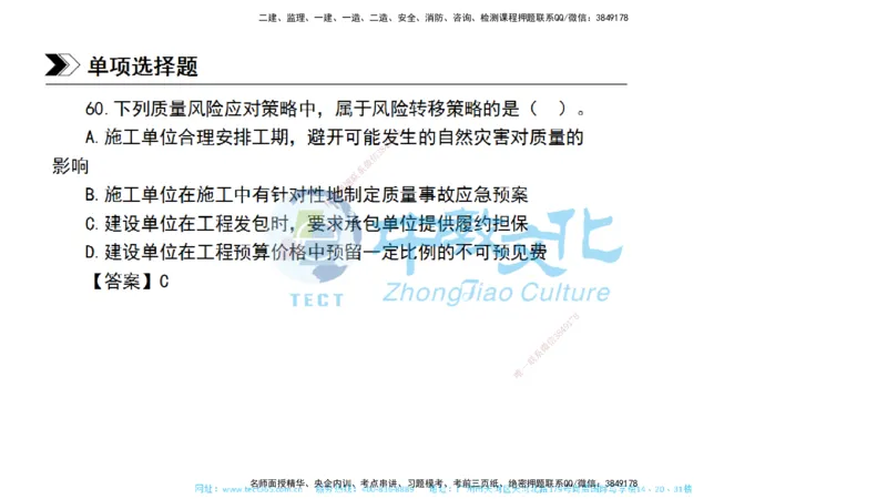 01.一建管理-2019年真题解析-讲义_2026年一级建造师_2026年一建管理_2025年一建管理SVIP_03-习题精析✿实战特训✿模考通关_24-管理《真题解析班》名师ZJ_课程讲义